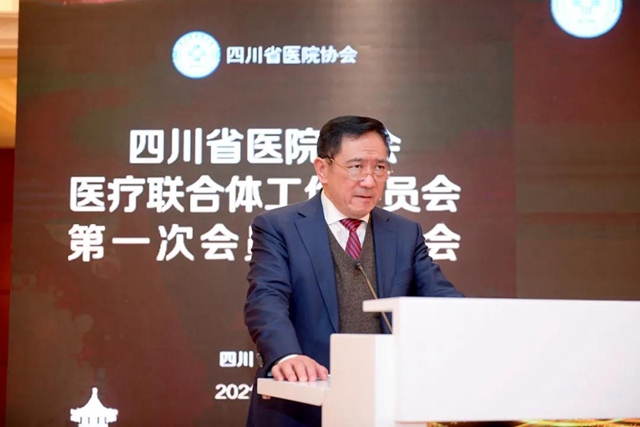 西南医大附院当选为四川省医院协会医疗联合体工作委员会第一届理事会副主任委员单位(图8)
