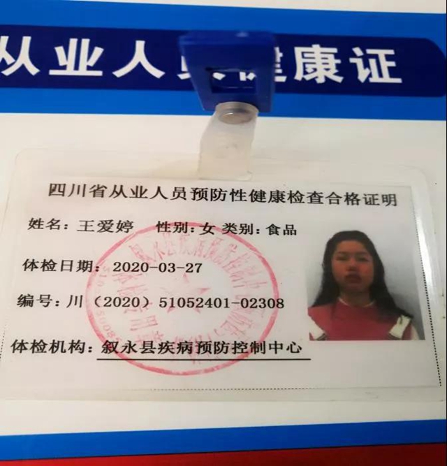 泸州市食品安全“红黑榜”（第十九期）(图24)