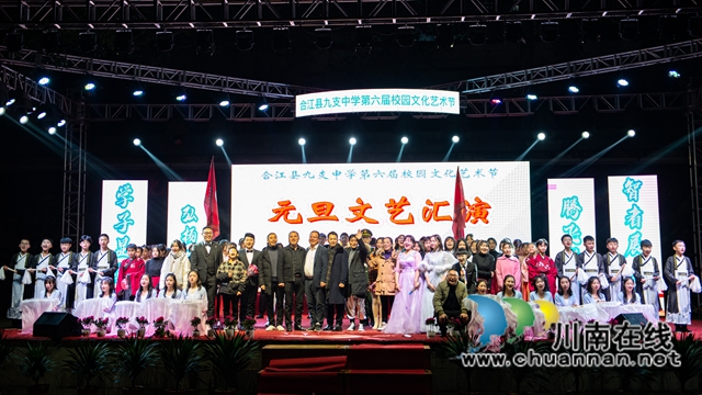 合江县九支中学举办第六届校园文化艺术节元旦文艺汇演暨课后服务展示活动(图2)