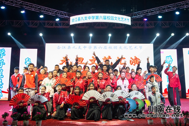 合江县九支中学举办第六届校园文化艺术节元旦文艺汇演暨课后服务展示活动(图1)