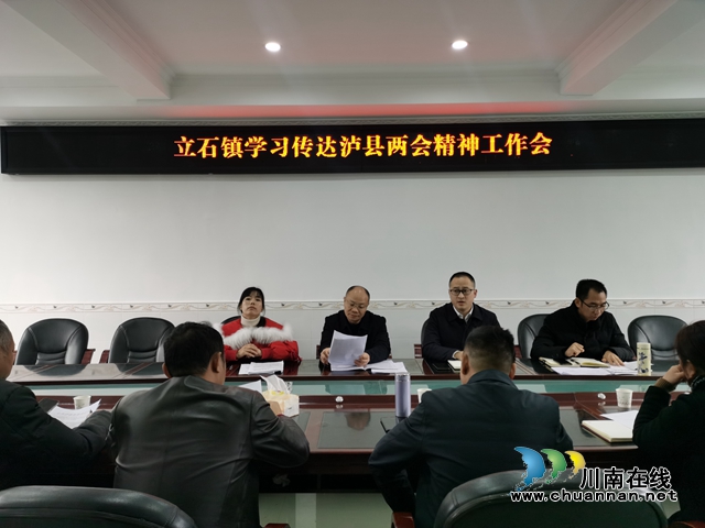 泸县立石镇召开今冬明春农民工服务保障五件实事工作推进会(图1)