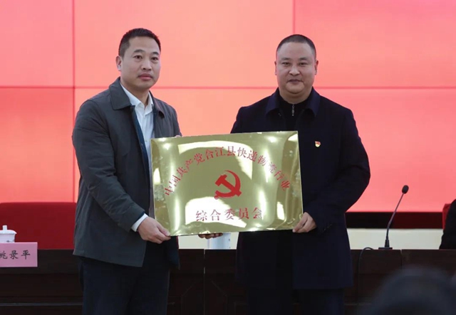 合江县召开全县快递物流行业综合党委暨工会联合会成立大会(图2)