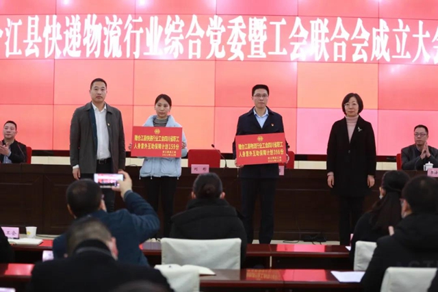 合江县召开全县快递物流行业综合党委暨工会联合会成立大会(图4)