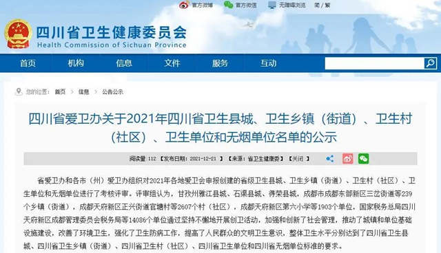 名单公示！泸州的他们拟被评为四川卫生乡镇(街道)、村(社区)、单位和无烟单位