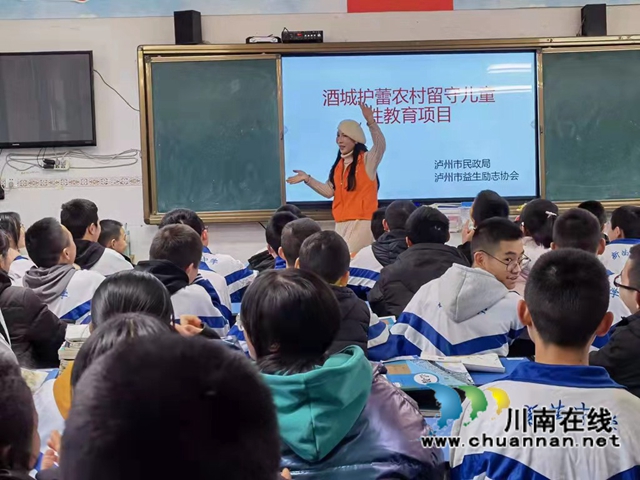 酒城护蕾，共助成长！开展性教育，泸州益生励志协会在行动(图8)