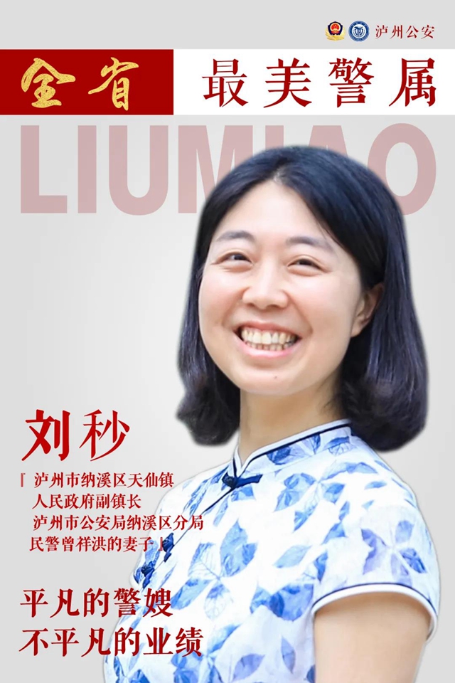 泸州5人获全省公安机关“三个最美”殊荣!(图6) 泸州5人获全省公安机关“三个最美”殊荣!(图6)