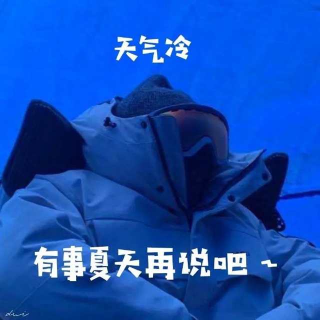 泸州:阳光过后,降温大幕拉开,最高气温只有个位数(图4) 泸州:阳光过后,降温大幕拉开,最高气温只有个位数(图4)