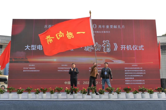 强大阵容！知名导演演员加盟，大型电视连续剧《一路向前》在内江开机(图4)