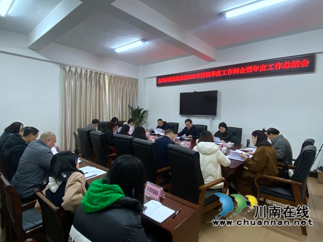龙马潭区召开全区统战系统第四季度工作例会暨年度工作总结会(图2)