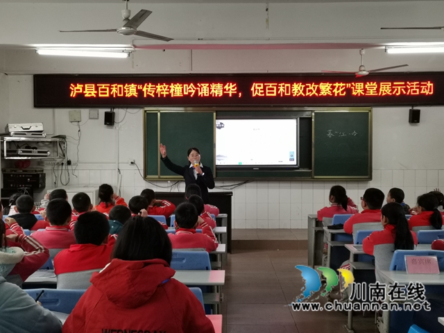 泸县百和镇举办“传梓潼吟诵精华 促百和教改繁花”教研教改现场会(图2)