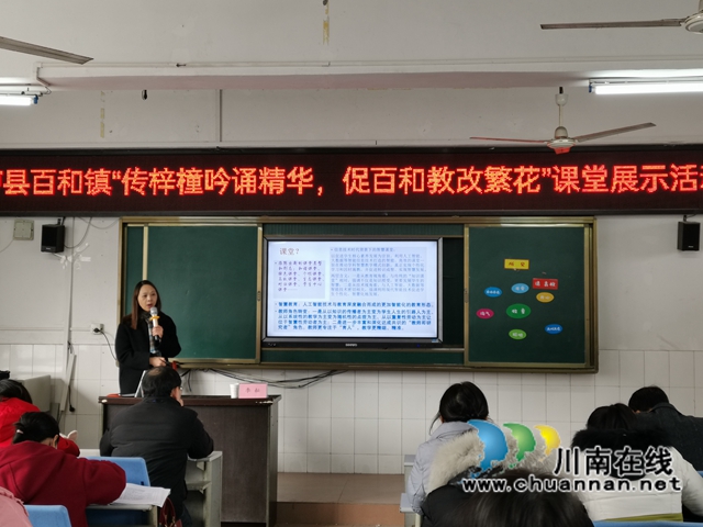 泸县百和镇举办“传梓潼吟诵精华 促百和教改繁花”教研教改现场会(图1)