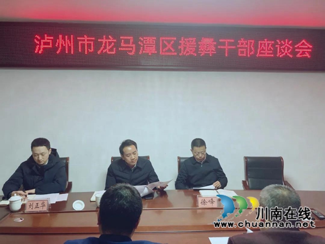 龙马潭区委书记靳地胜率队赴凉山州普格县调研对口帮扶工作(图4)