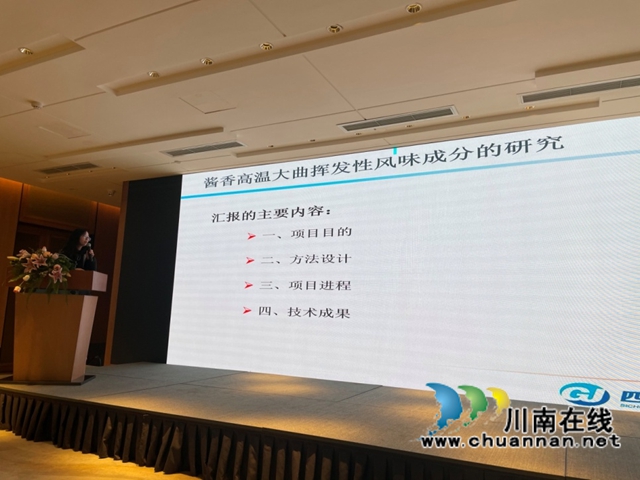 四川国检公司与古蔺郎酒厂合作科研项目顺利结题(图2)