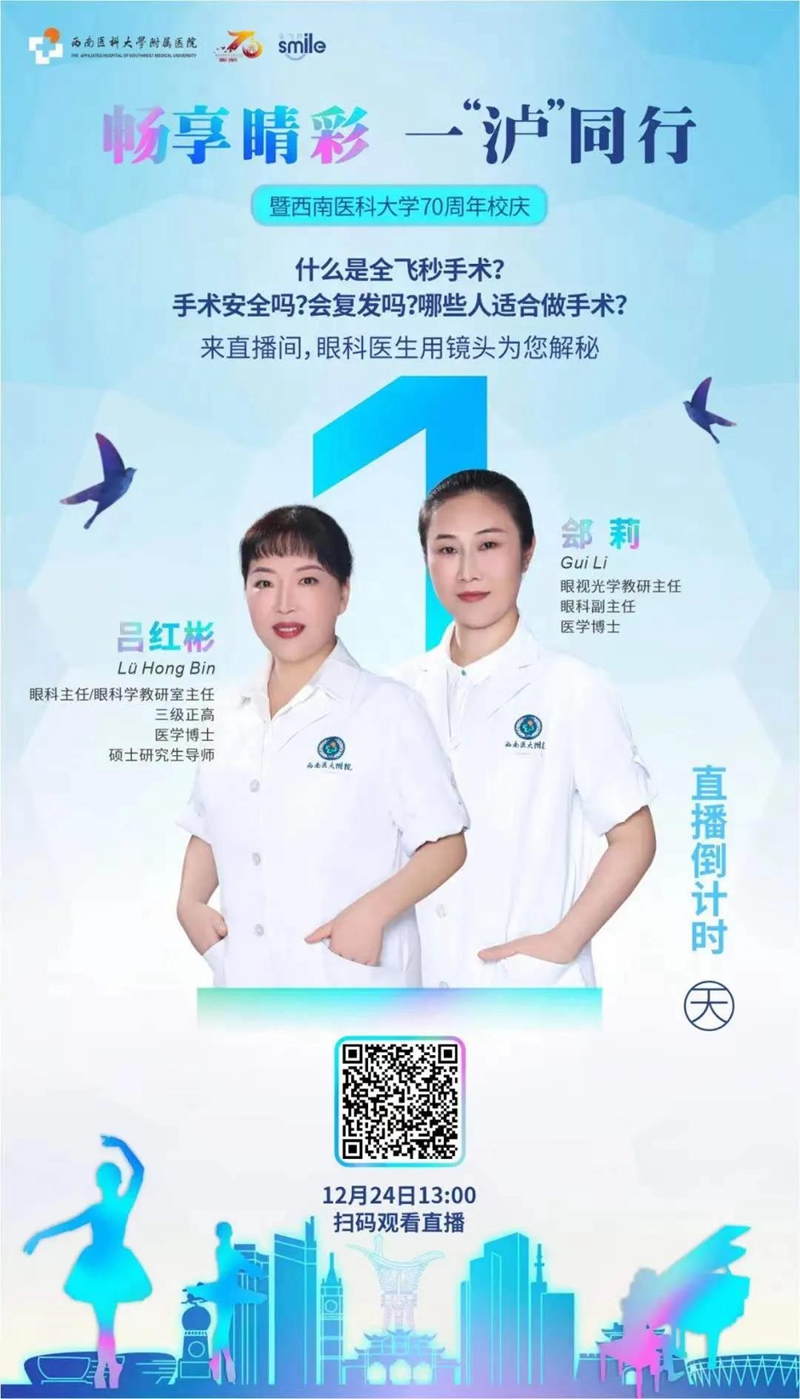眼科医生怎么做手术的？今天下午来看直播！(图1)