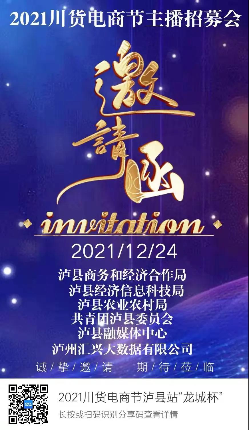 报名赢万元奖金！泸县“龙城杯”直播带货大赛来啦(图2)