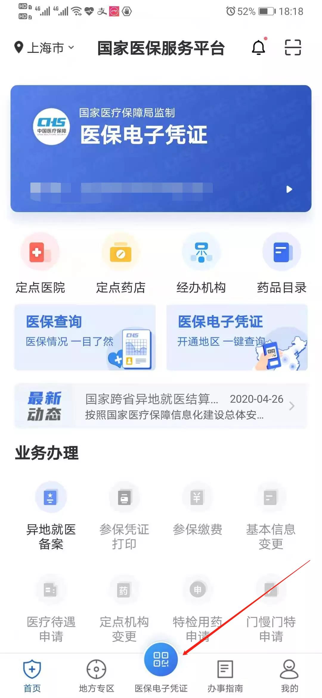 【紧急通知】速看！泸州医保结算有变化……(图4)