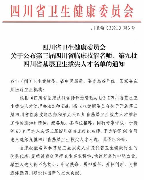 省卫生健康领军人才、省临床技能名师名单出炉，西南医大附院在榜的有……