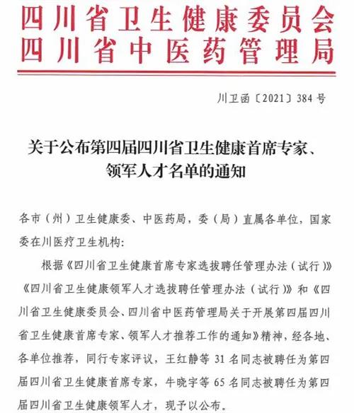 省卫生健康领军人才、省临床技能名师名单出炉，西南医大附院在榜的有……(图2)