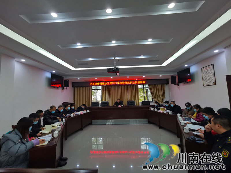 泸县综合行政执法局开展2021年度综合行政执法案卷评查(图1)