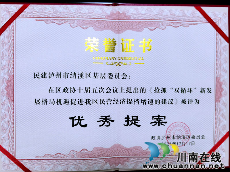 民建纳溪区基层委代表、委员积极履职(图3) 民建纳溪区基层委代表、委员积极履职(图3)