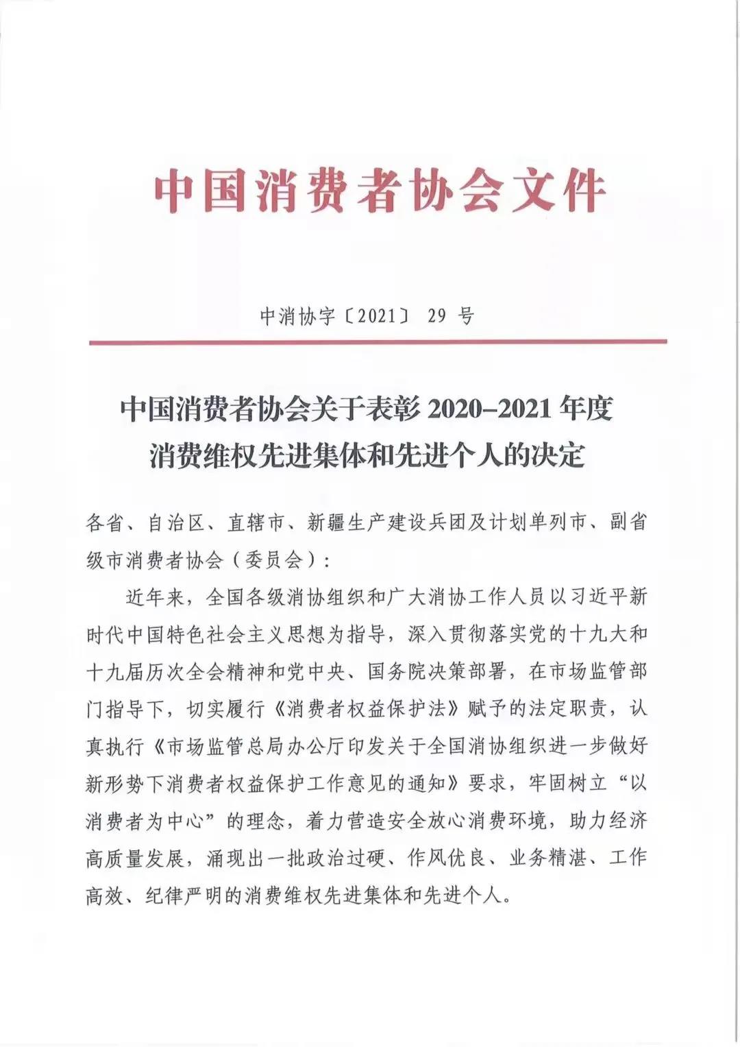 泸州市消委连续4年荣获全国消协组织先进集体荣誉称号