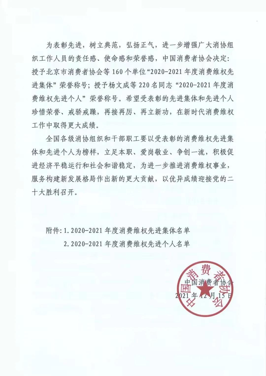 泸州市消委连续4年荣获全国消协组织先进集体荣誉称号(图2)