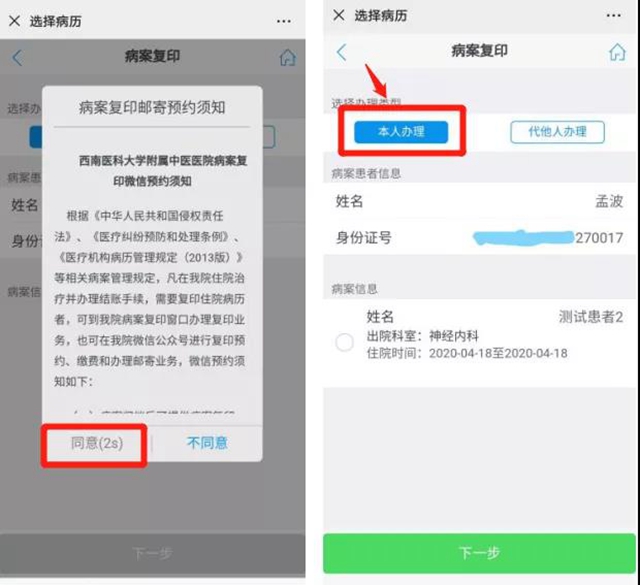 西南医大中医院：病历可以邮寄了！不用再跑医院(图6)