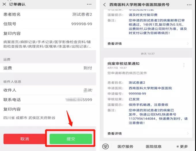 西南医大中医院：病历可以邮寄了！不用再跑医院(图11)