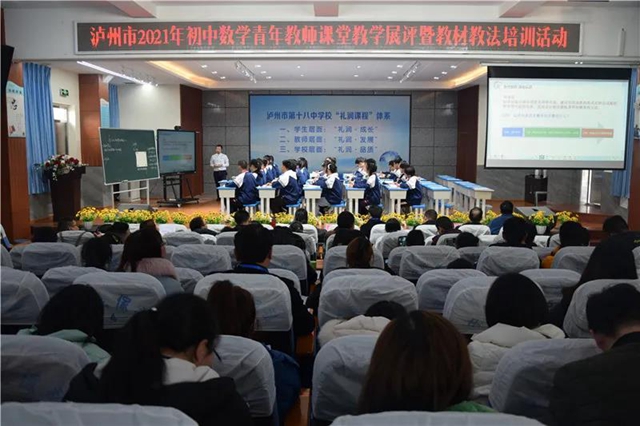 泸州十八中:与君共享三尺讲台,携手亮剑“一堂好课”(图1) 泸州十八中:与君共享三尺讲台,携手亮剑“一堂好课”(图1)