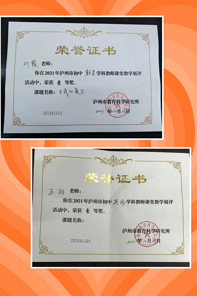 泸州十八中:与君共享三尺讲台,携手亮剑“一堂好课”(图7) 泸州十八中:与君共享三尺讲台,携手亮剑“一堂好课”(图7)