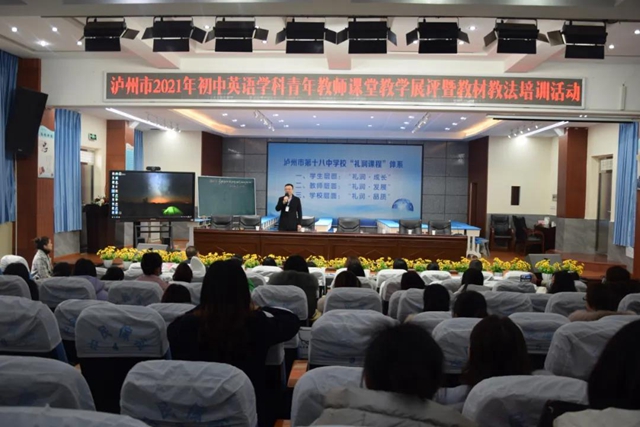 泸州十八中:与君共享三尺讲台,携手亮剑“一堂好课”(图8) 泸州十八中:与君共享三尺讲台,携手亮剑“一堂好课”(图8)