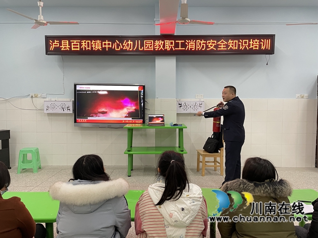 泸县百和镇中心幼儿园开展教职工消防安全知识培训(图2)