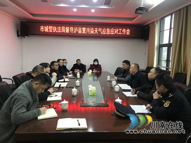 泸州市城管执法局督导泸县重污染天气应急应对工作(图2) 泸州市城管执法局督导泸县重污染天气应急应对工作(图2)