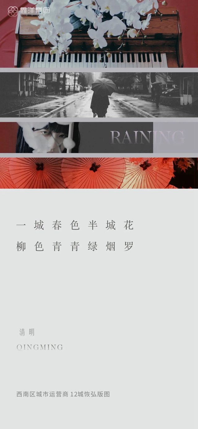 视觉｜鑫洋集团二十四节气海报鉴赏(图3)