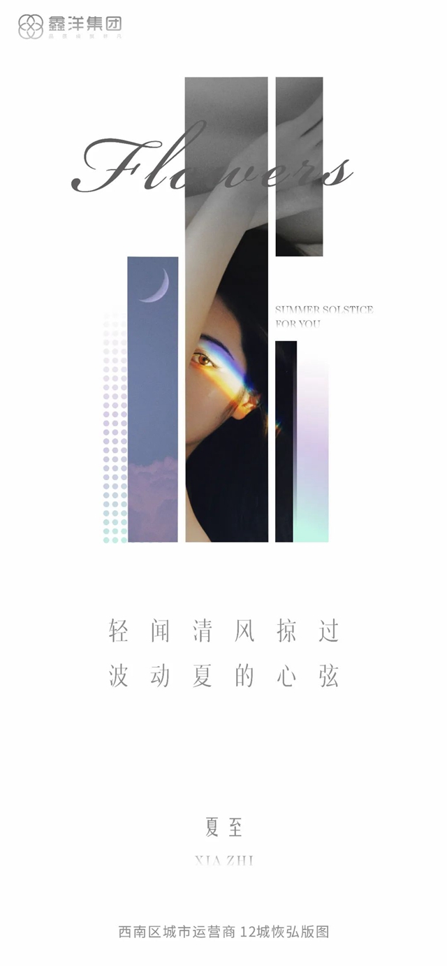 视觉｜鑫洋集团二十四节气海报鉴赏(图7)