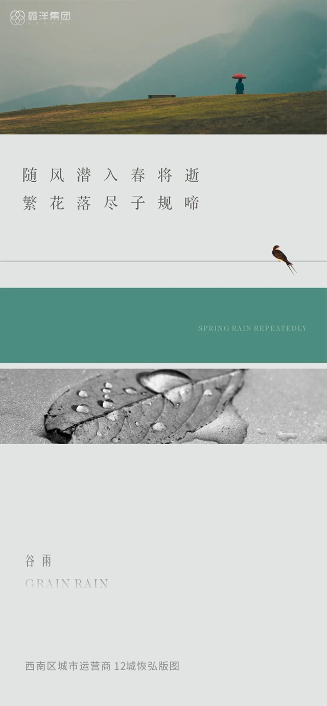 视觉｜鑫洋集团二十四节气海报鉴赏(图4)