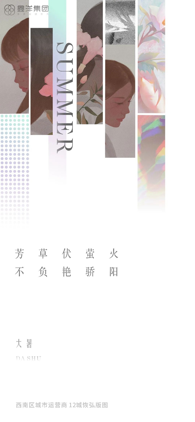 视觉｜鑫洋集团二十四节气海报鉴赏(图9)