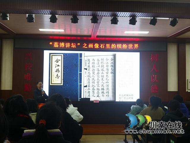 画像里的缤纷世界！“荔博讲坛”走进合江中学