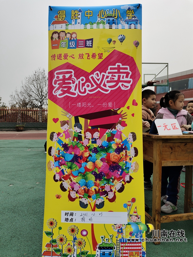 泸县得胜镇得胜中心小学校举办首届“爱满校园”爱心义卖活动(图3)