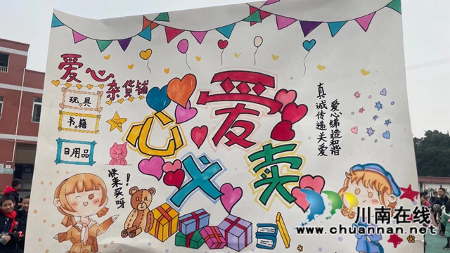 泸县得胜镇得胜中心小学校举办首届“爱满校园”爱心义卖活动(图4)