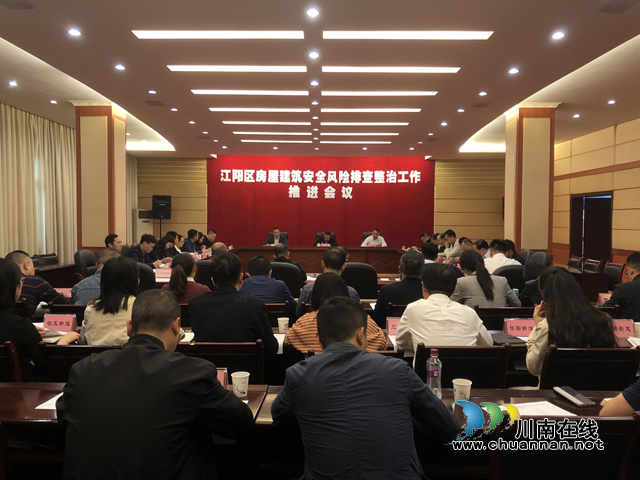 江阳区房屋建筑安全风险排查整治工作推进会召开(图1)