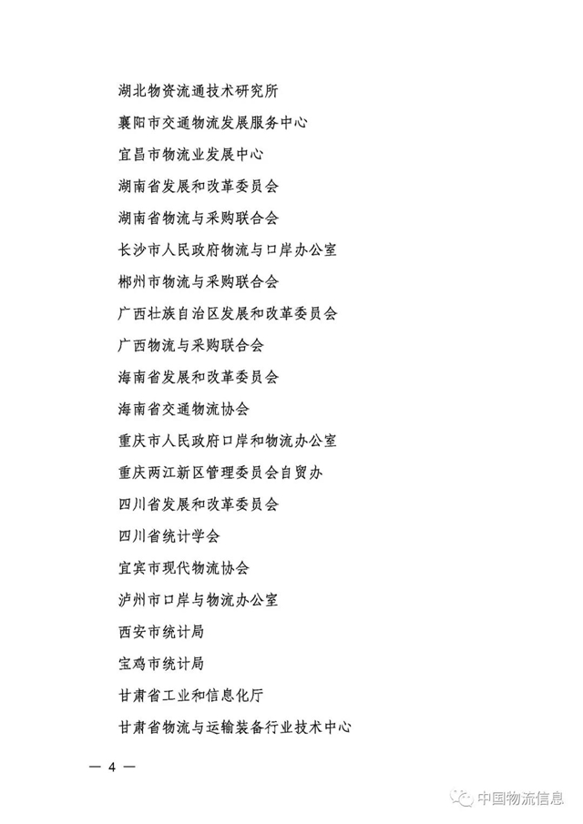 喜报！泸州市口岸物流办再获物流统计工作先进单位荣誉(图4)