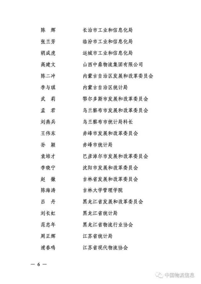 喜报！泸州市口岸物流办再获物流统计工作先进单位荣誉(图6)