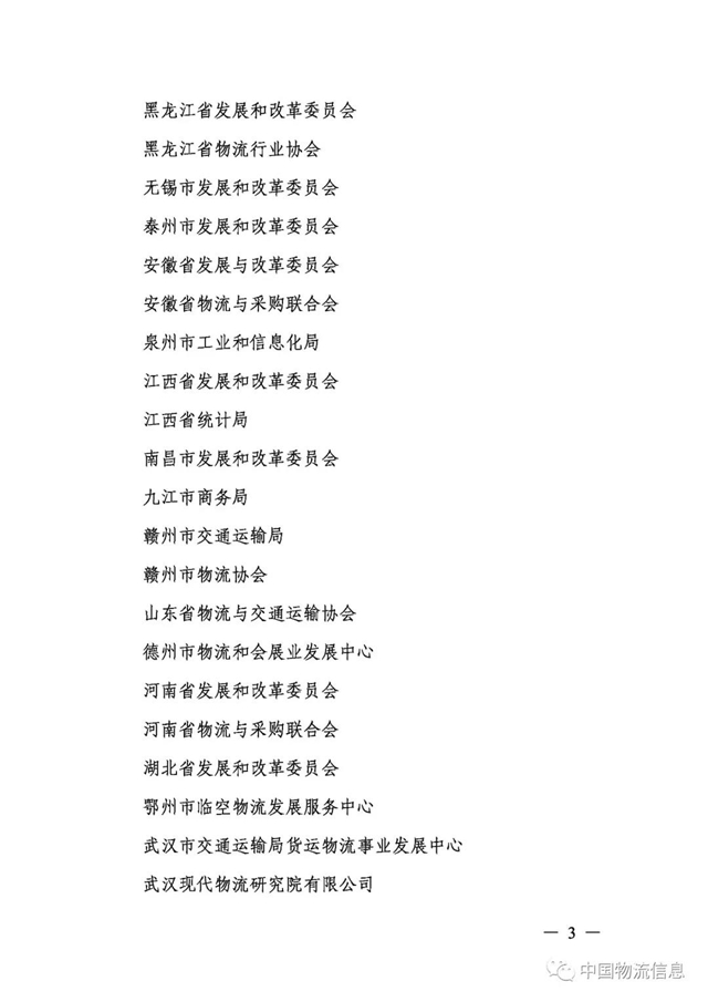 喜报！泸州市口岸物流办再获物流统计工作先进单位荣誉(图3)