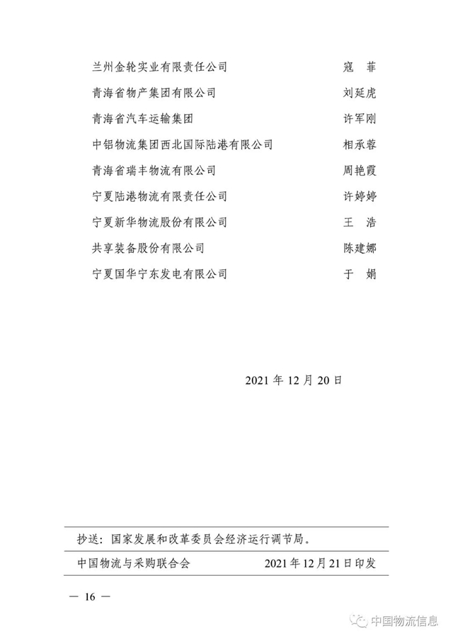 喜报！泸州市口岸物流办再获物流统计工作先进单位荣誉(图16)