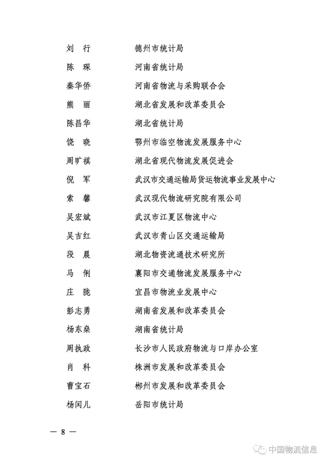 喜报！泸州市口岸物流办再获物流统计工作先进单位荣誉(图8)