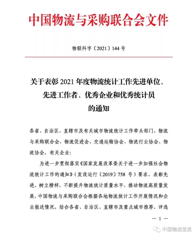 喜报！泸州市口岸物流办再获物流统计工作先进单位荣誉(图1)