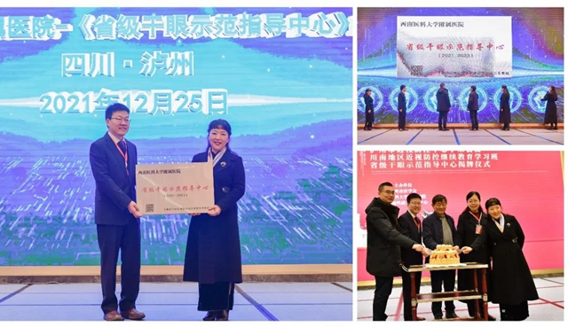 西南医大附院省级干眼示范指导中心正式成立(图8)