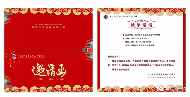 【怦然“新”动】泸县建校2022年迎新文艺晚会预告