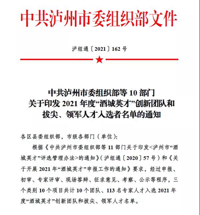 【围观】泸州市酒城英才出炉，Ta们榜上有名！